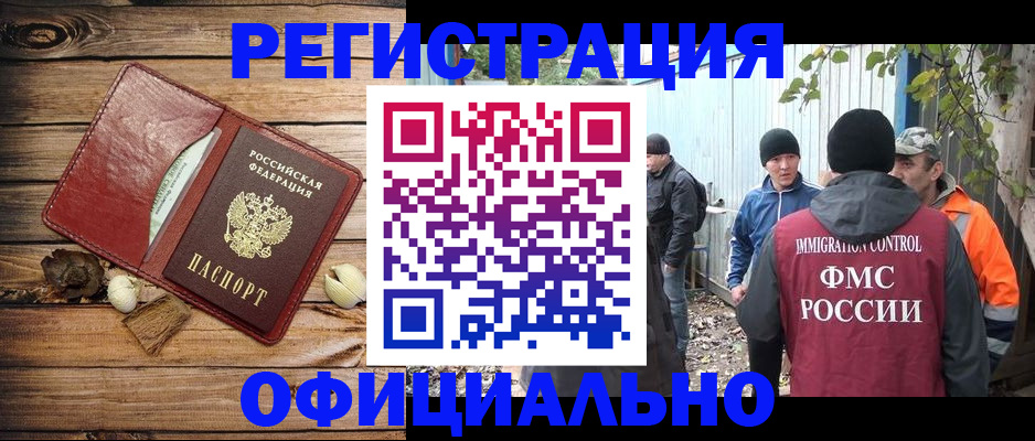 прописка регистрация в Кыштыме